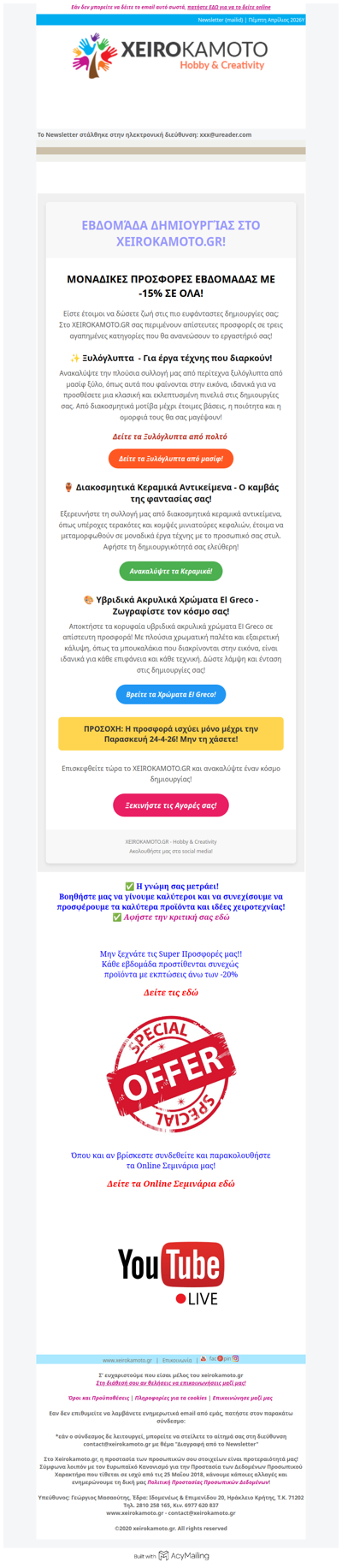 🔥🔥 Ετοιμαστείτε για την πιο δημιουργική εβδομάδα με απίθανες προσφορές από το Χειροκάμοτο! 🔥🔥