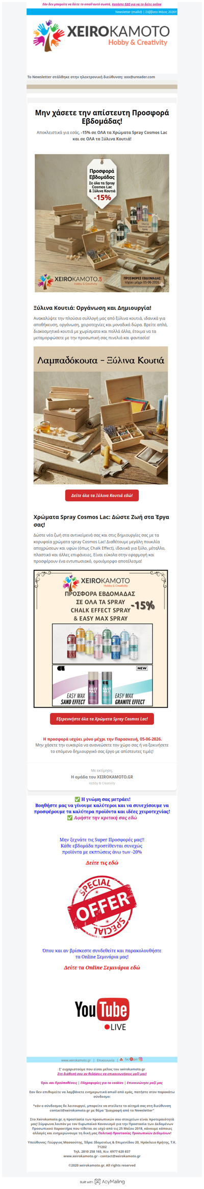 Προσφορά εβδομάδας -15% στις Κατηγορίες Χρώματα Spray Cosmos Lac & Ξύλινα Κουτιά