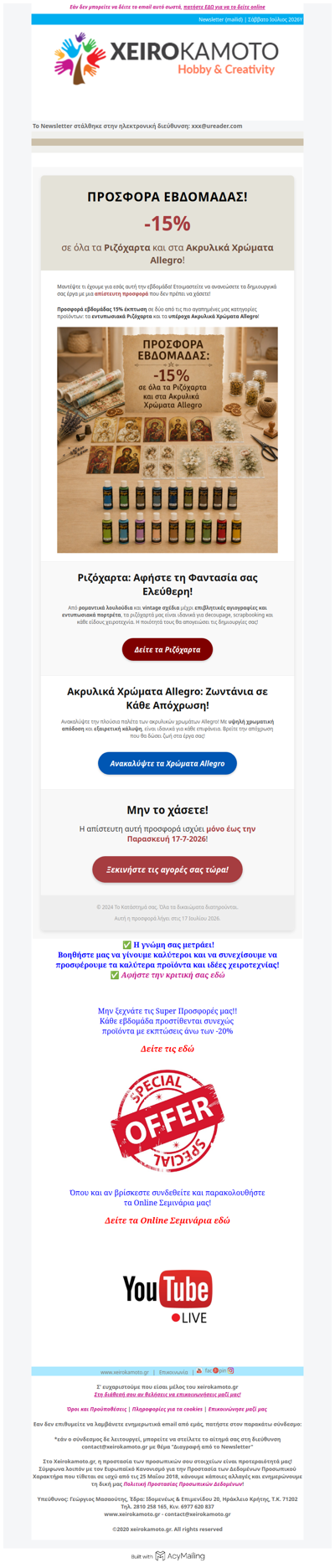 Προσφορά Εβδομάδας σε Ριζόχαρτα & Ακρυλικά Χρώματα Allegro