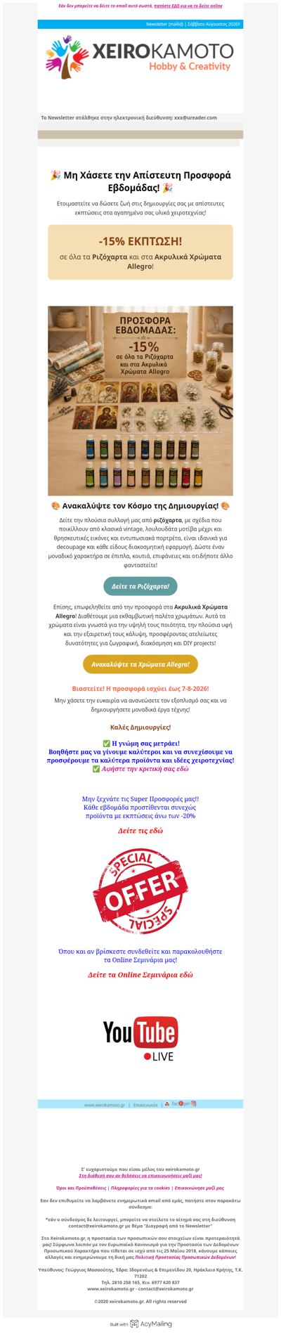 Προσφορά Εβδομάδας σε Ριζόχαρτα & Ακρυλικά Χρώματα Allegro