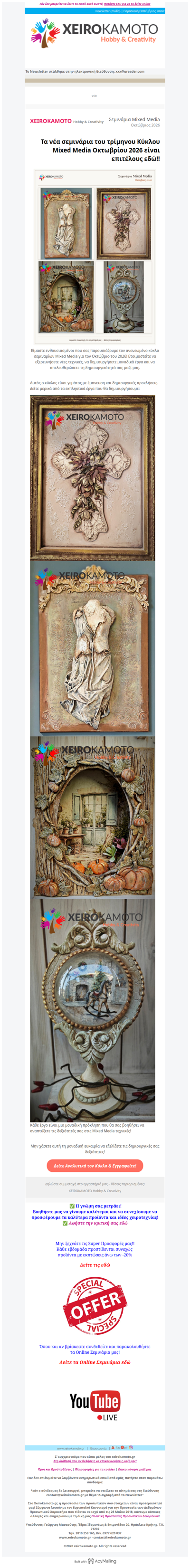 Τα νέα σεμινάρια του τρίμηνου Κύκλου Mixed Media Οκτωβριου 2026 ειναι επιτέλους εδώ!!