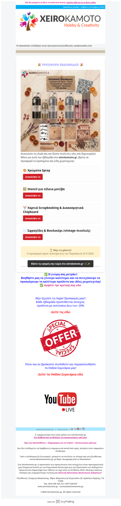 Προσφορά Εβδομάδας σε Χρώματα Spray, Stencil, Scrapbooking, Chipboard, Σφραγίδες και Βουλοκέρι