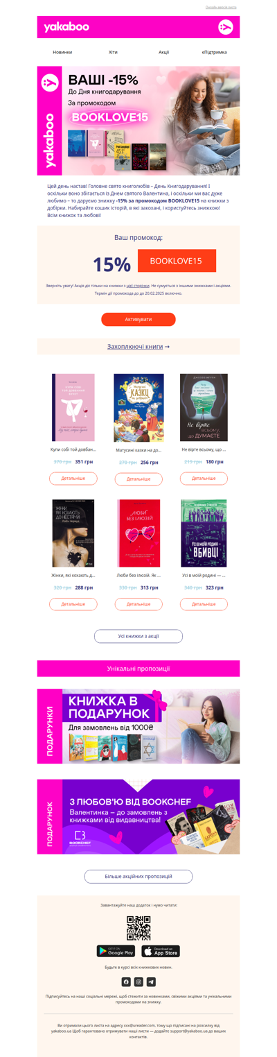 Даруємо -15% за промокодом BOOKLOVE15 📚