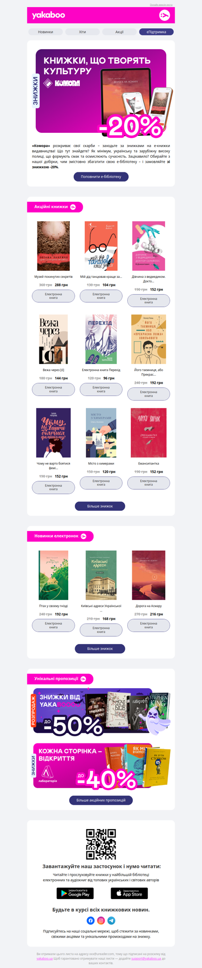 🌟Е-видавництво тижня! До -20% на книжки «Комори»