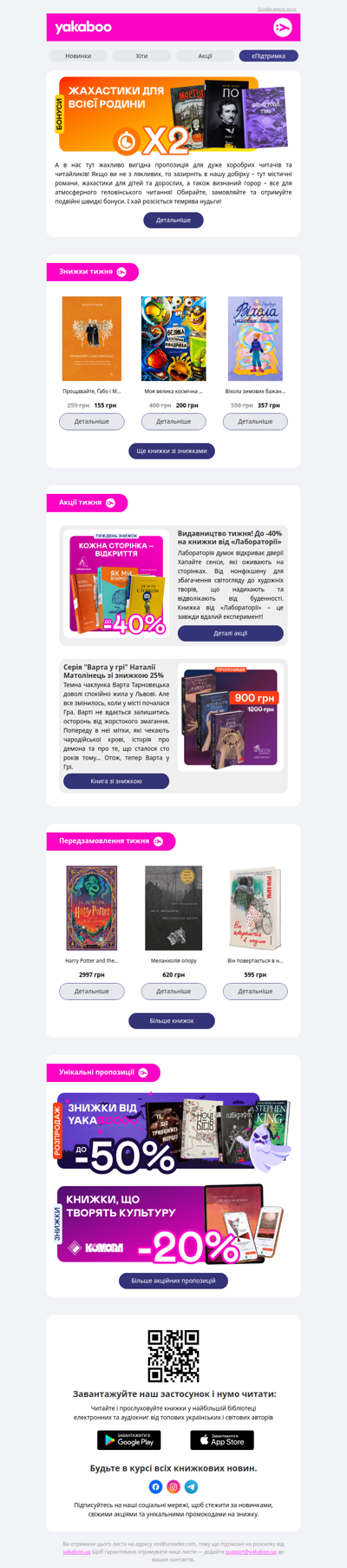 Книжковий четвер: геловінські знижки, жахастики з бонусами та новинки