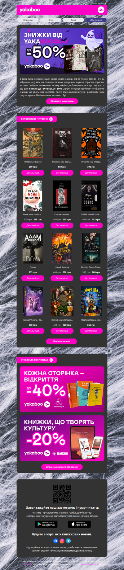 🪄🎃Накладаємо закляття читунства. Знижки до -50%