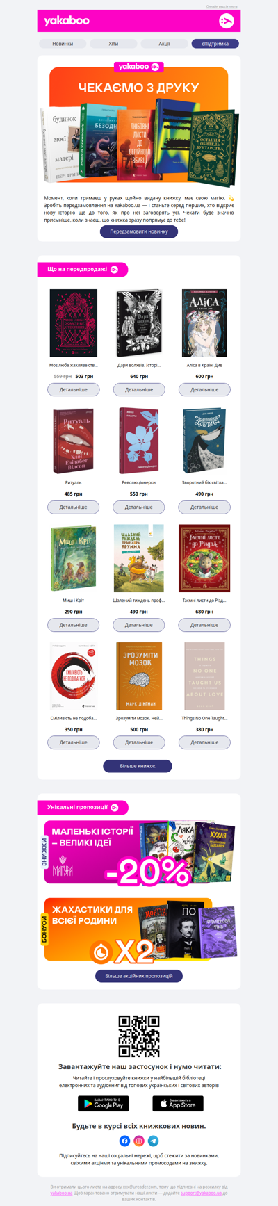 Встигніть першими відкрити нову історію 📖