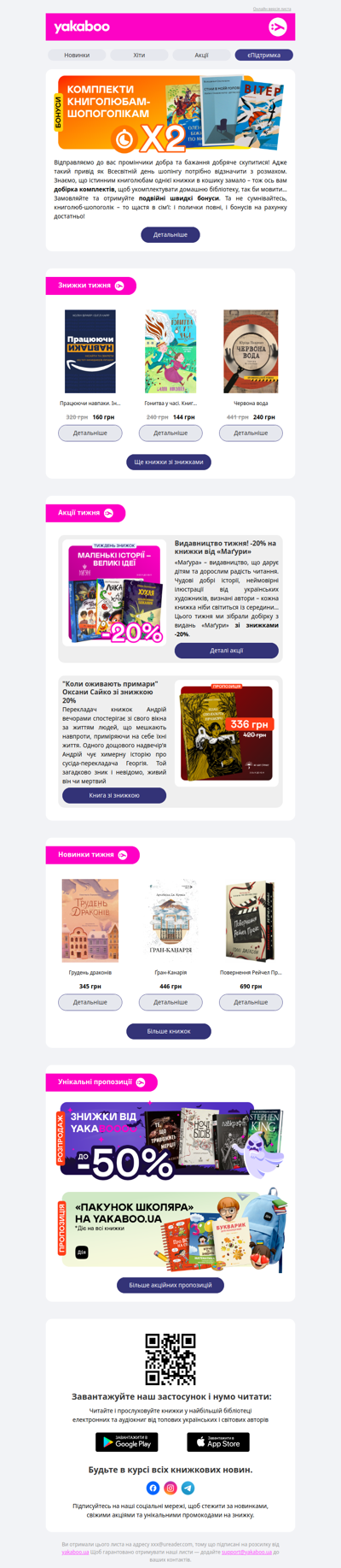 Книжковий четвер: цілий комплект Х2 бонусів, новинок та знижок