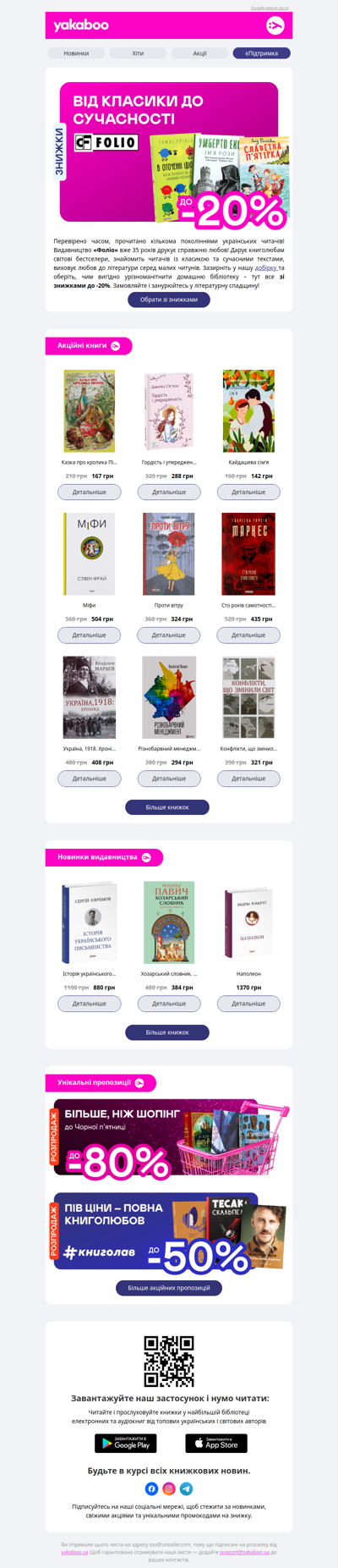 🩵Видавництво тижня! Знижки до -20% на книжки від «Фоліо»