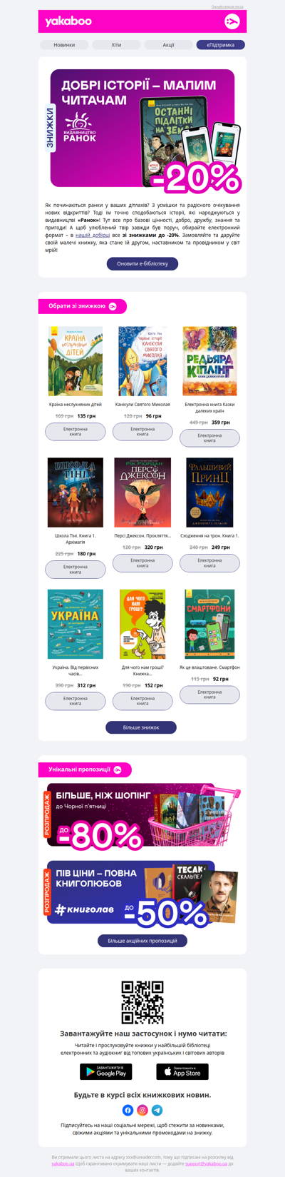 📱Е-видавництво тижня! До -20% на е-книжки від «Ранку»