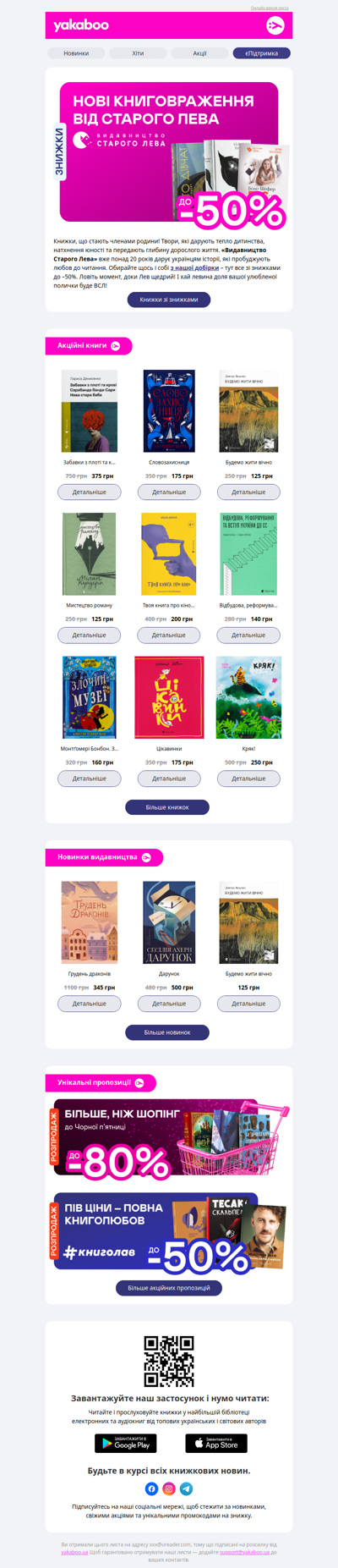 🩷Знижки до -50% на книжки від «Видавництва Старого Лева»