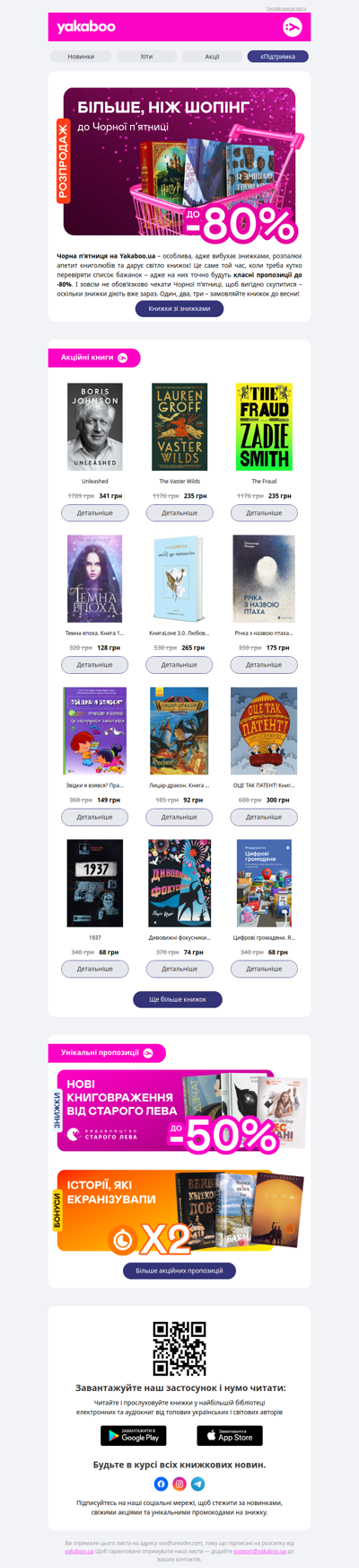 😎Чорна п’ятниця: Знижки до -80%