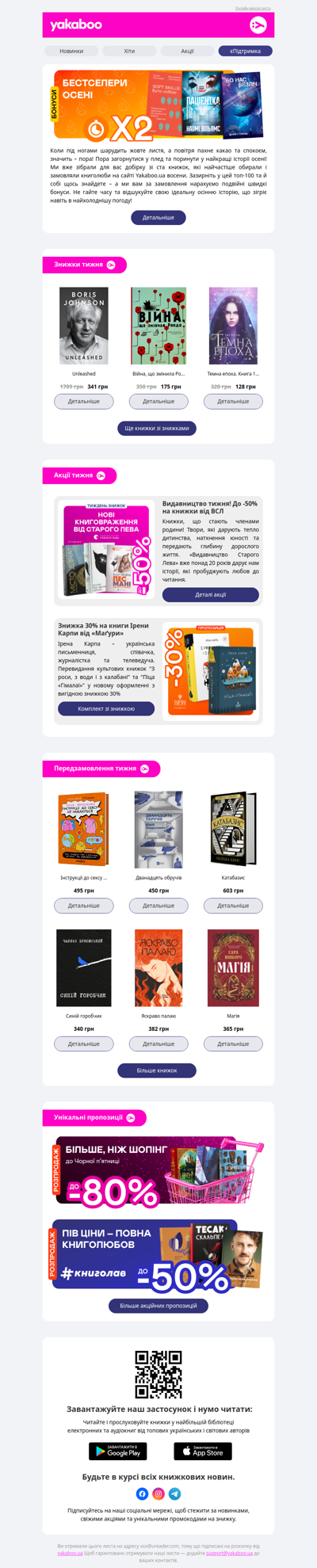 Книжковий четвер: бестселери осені, довгоочікувані новинки та вигідні ціни