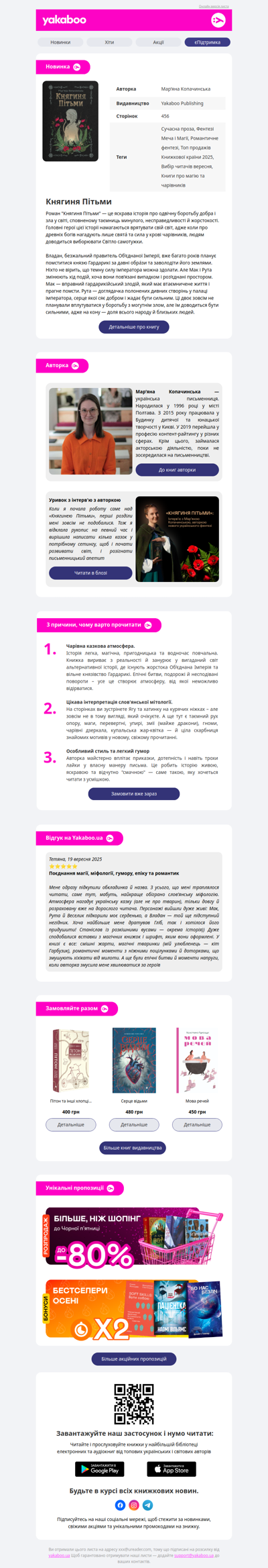 ✨📚🌿Новеньке фольклорне фентезі від Yakaboo Publishing