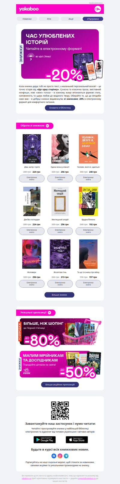 💫Е-видавництво тижня! -20% на книжки від «Ще одну сторінку»