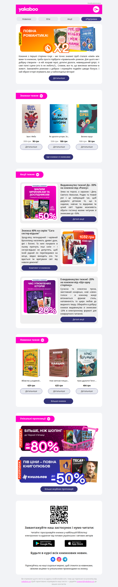 Книжковий четвер: усі знижки до Чорної П'ятниці, подвійні бонуси та інші цікавинки