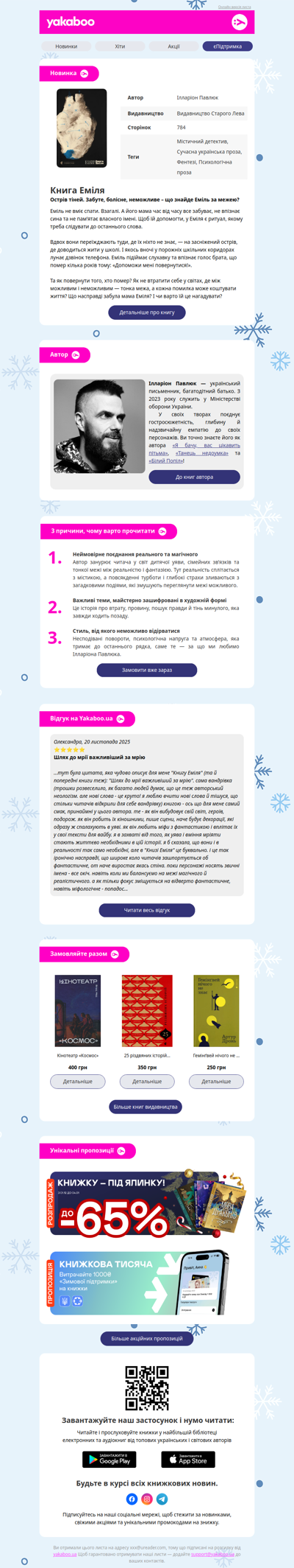 🤩💯📖Найочікуваніша книжка 2025 року!