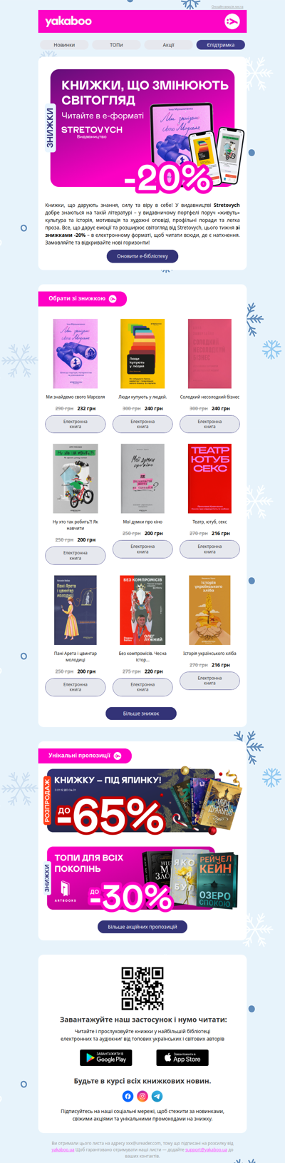 📱⚡Е-видавництво тижня! -20% на електронні книжки від Stretovych