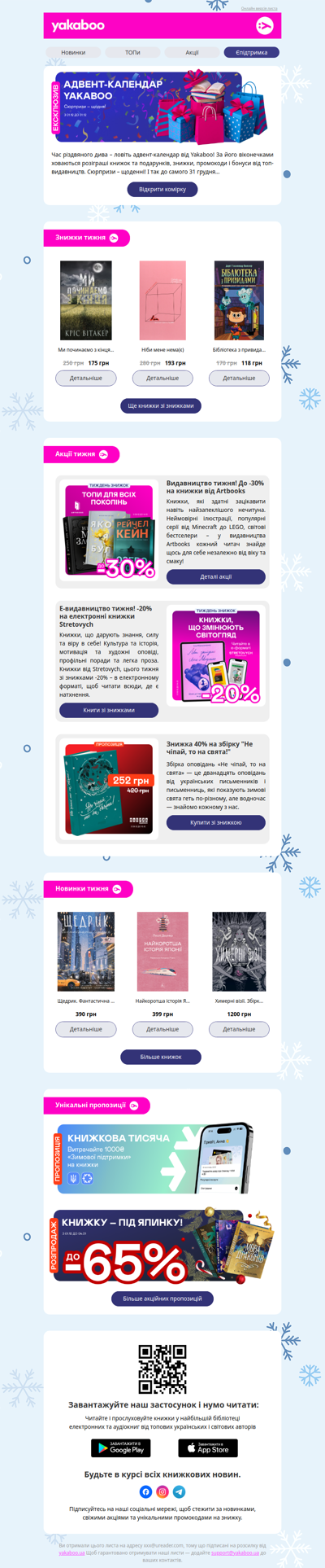 🍊Книжковий четвер: знижкові пропозиції, новинки та святковий настрій