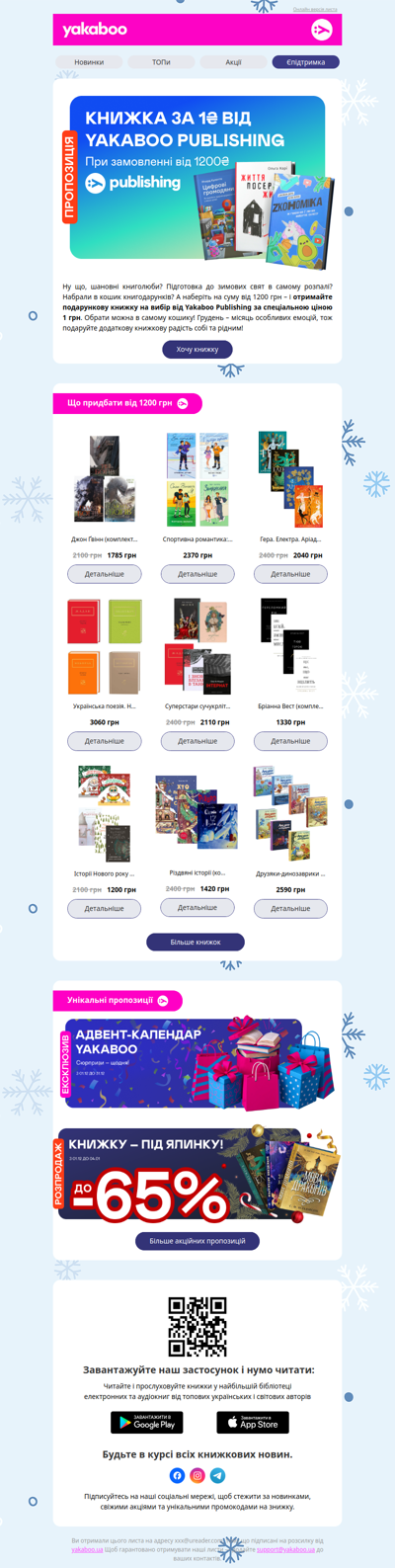 😱Даруємо книжку Yakaboo Publishing за 1 грн