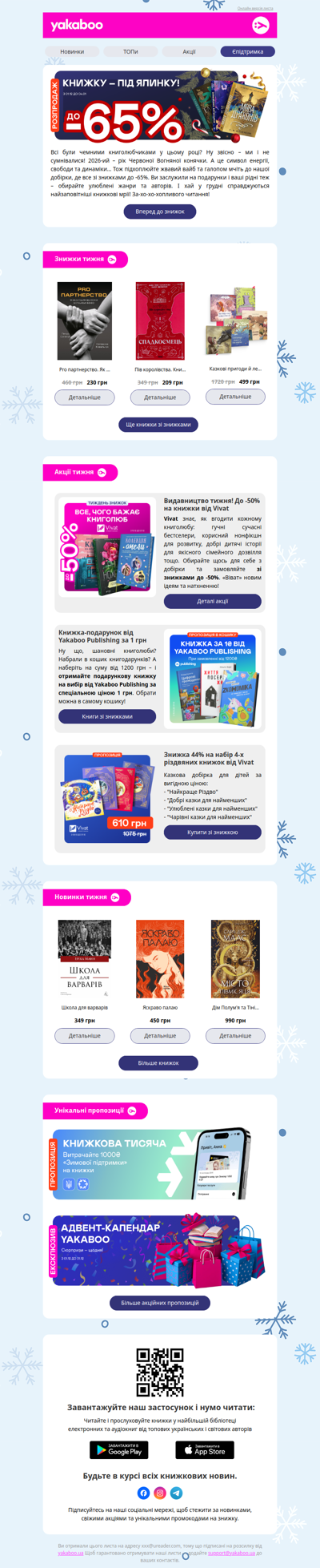 ☃️Книжковий четвер: книжка в подарунок, свіженькі новинки та акційні пропозиції