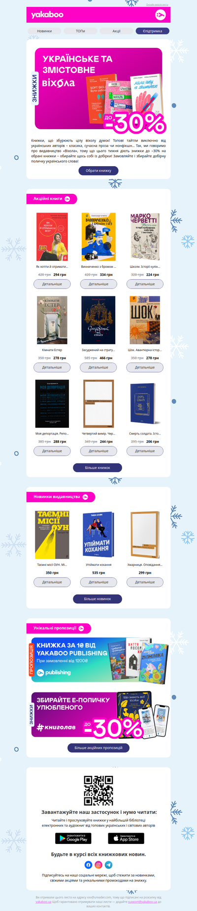 🔥📖Видавництво тижня! До -30% на книжки від «Віхоли»