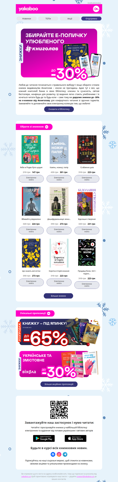 ✨📱Е-видавництво тижня! До -30% на е-книжки від #книголаву