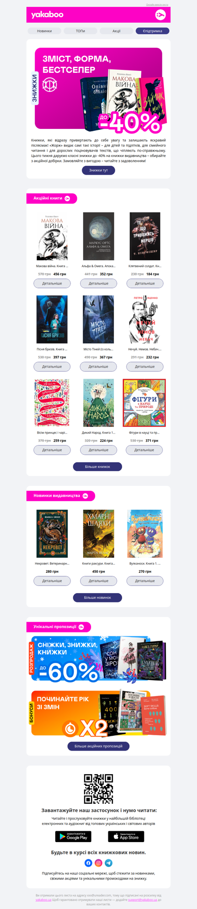 🧡📚Видавництво тижня! До -40% на книжки від «Жоржа»