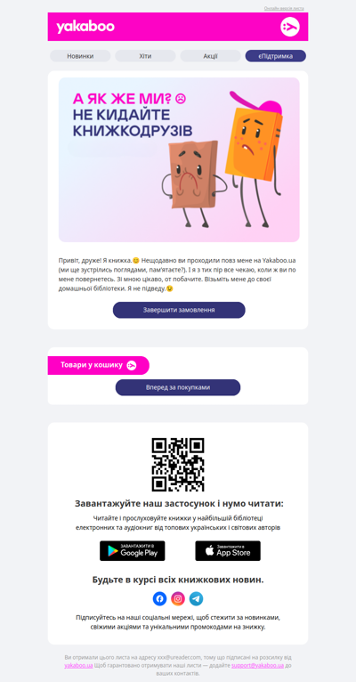 Книжкодрузі хочуть до вас