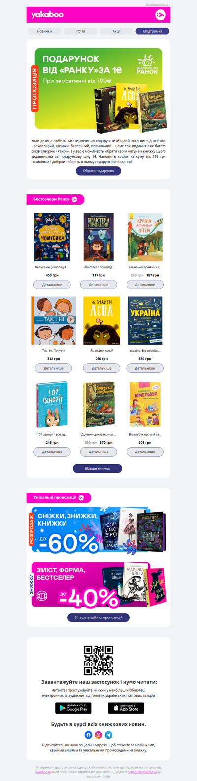 🎁📖Книжка від видавництва «Ранок» за 1 грн