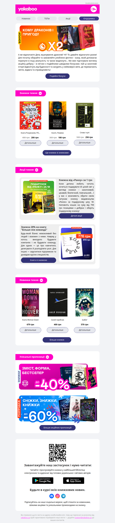 Книжковий четвер: подвійні бонуси, Книжка від «Ранку» за 1 грн та зимові знижки