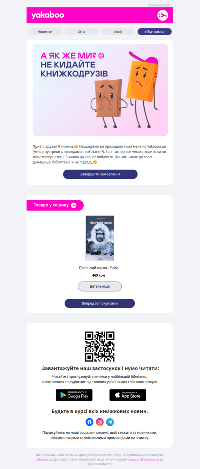 Книжкодрузі хочуть до вас