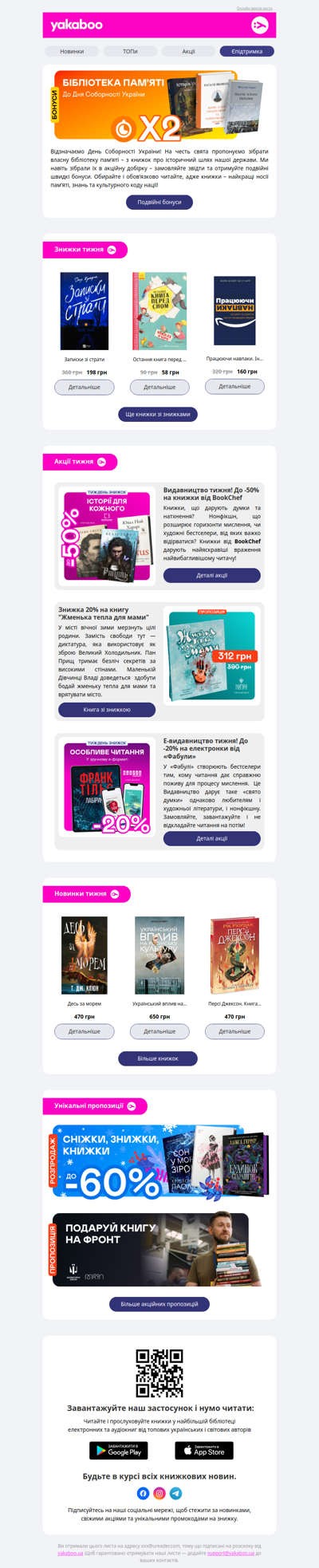 🩷Книжковий четвер: бонуси, знижки, новинки та книжковий настрій