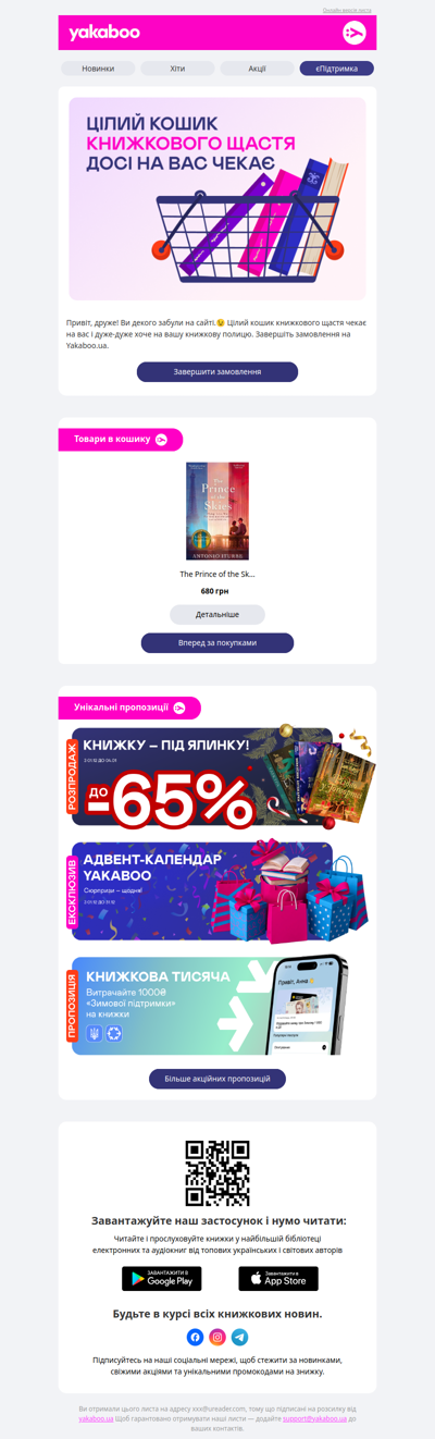 💫У кошику залишилося дещо чарівне