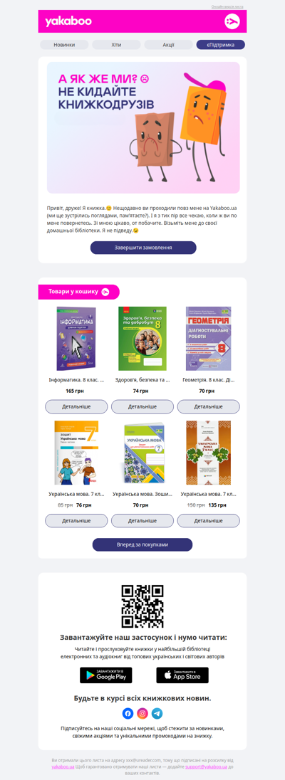 Книжкодрузі хочуть до вас