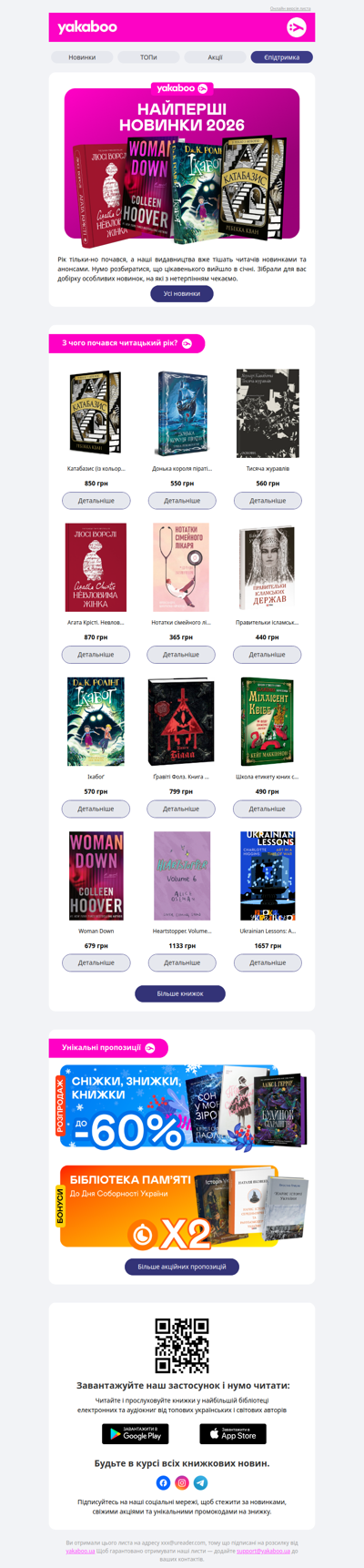 📖З чого почати читацький рік?🌿