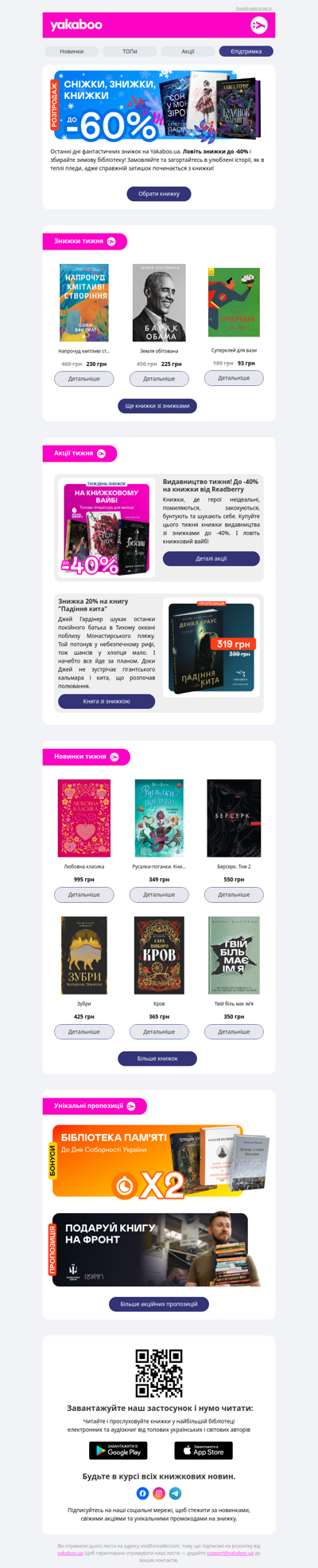 📚Книжковий четвер: останні дні знижок, акції та цікавинки