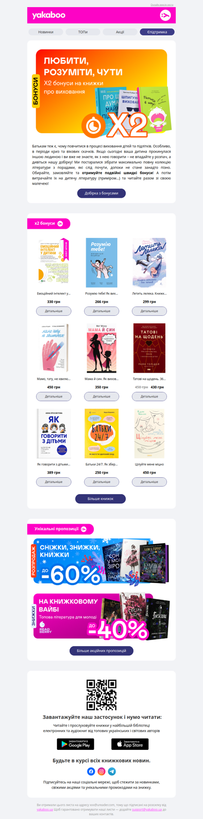 👨‍👩‍👧‍👦✨ Х2 швидкі бонуси на книжки про виховання дітей та підлітків