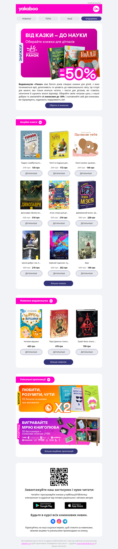 🧡Видавництво тижня! До -50% на книжки від «Ранку»