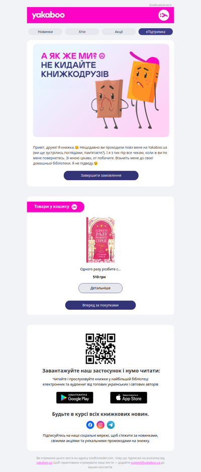 Книжкодрузі хочуть до вас