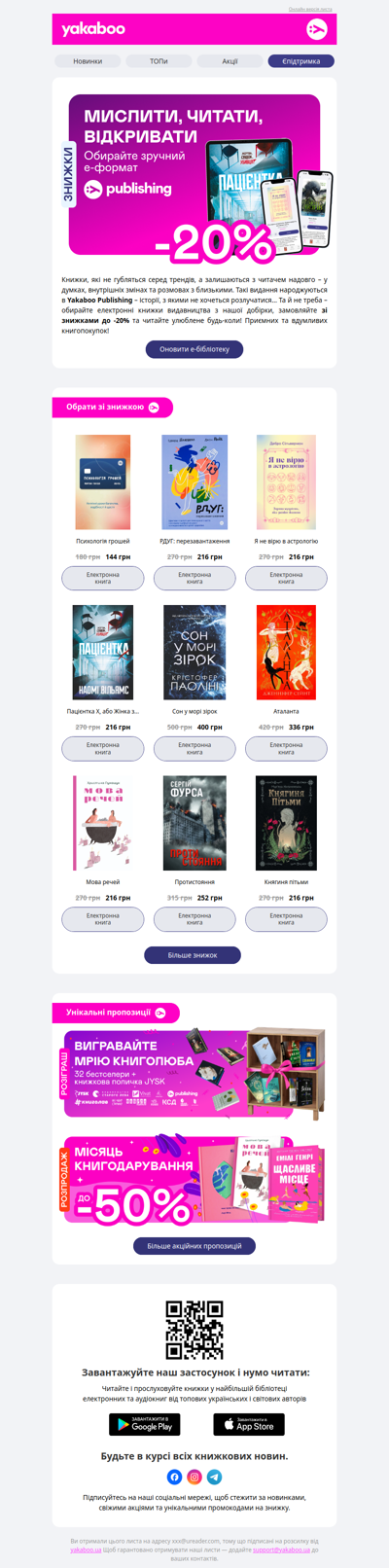 📱📖⚡Е-видавництво тижня! До -20% на книжки від Yakaboo Publishing