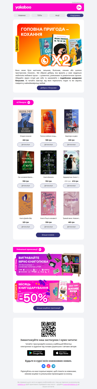 💌📖💝 Х2 швидкі бонуси на любовну прозу