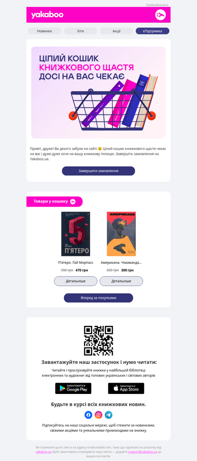 Цілий кошик книжкового щастя