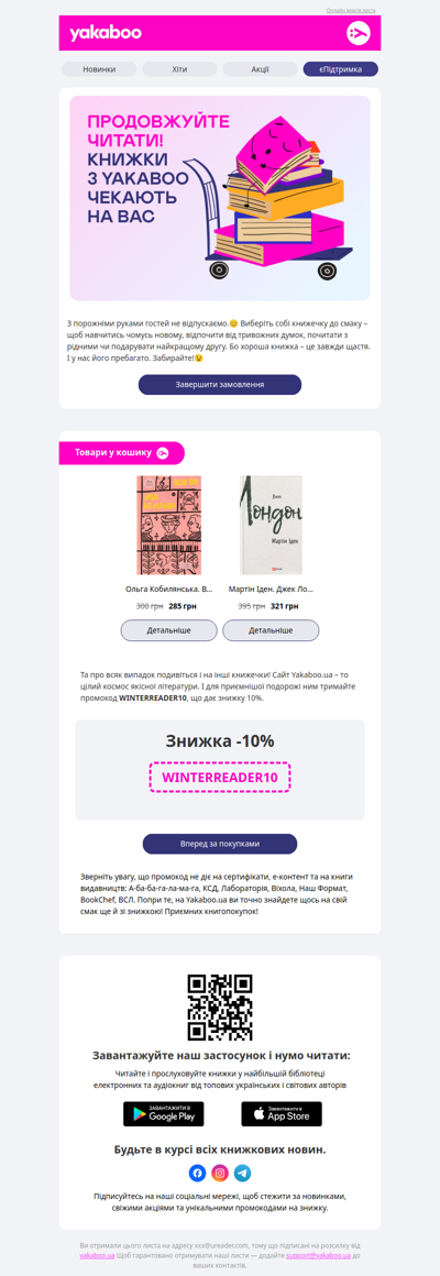 Продовжуйте читати!