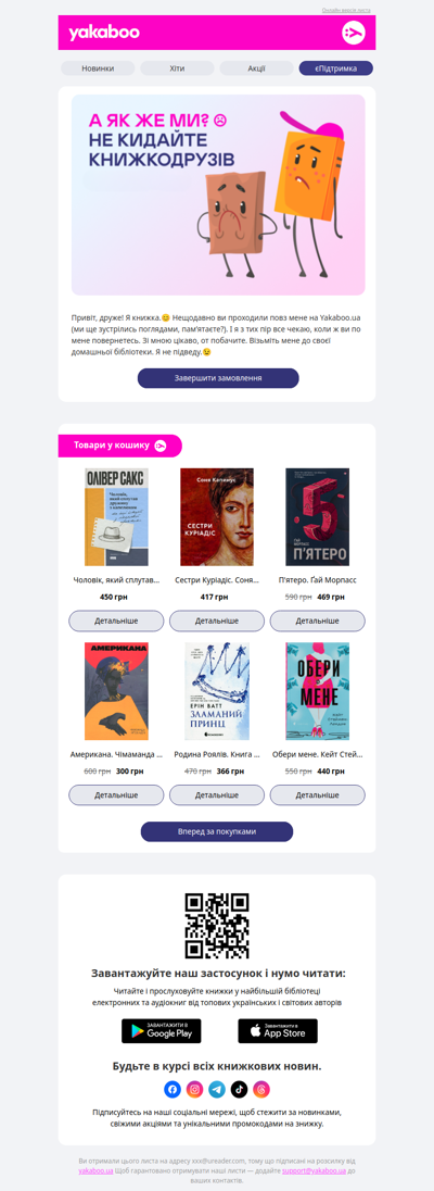 Книжкодрузі хочуть до вас