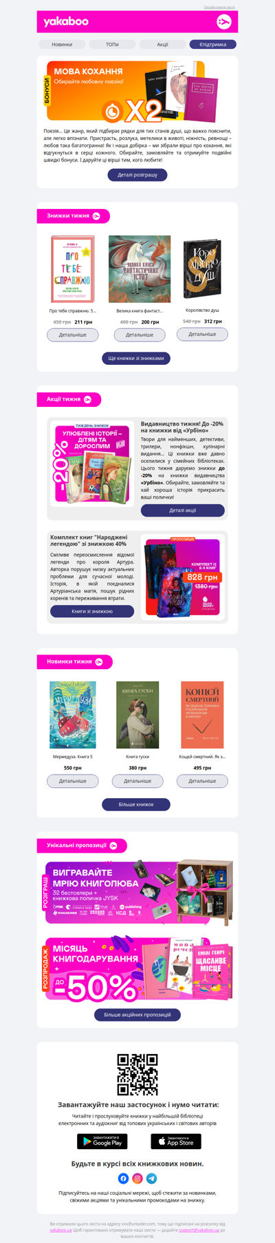 Книжковий четвер: акційні пропозиції на будь-який смак, новинки та цікавинки