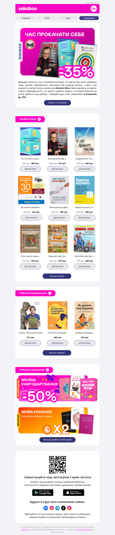 💛Видавництво тижня! До -35% на книжки від «Моноліт-Bizz»