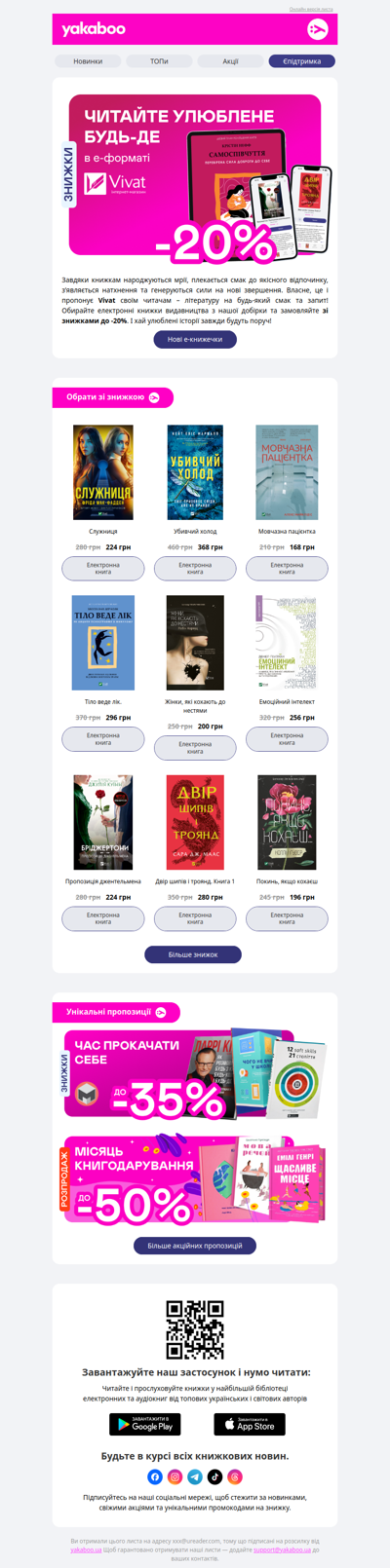 📱💚✨Е-видавництво тижня! До -20% на книжки від Yakaboo Publishing