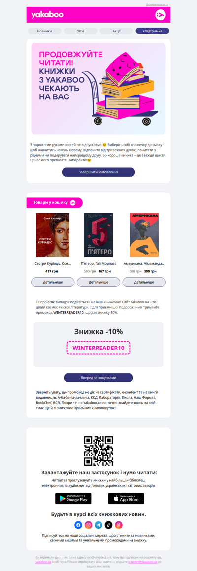 Продовжуйте читати!