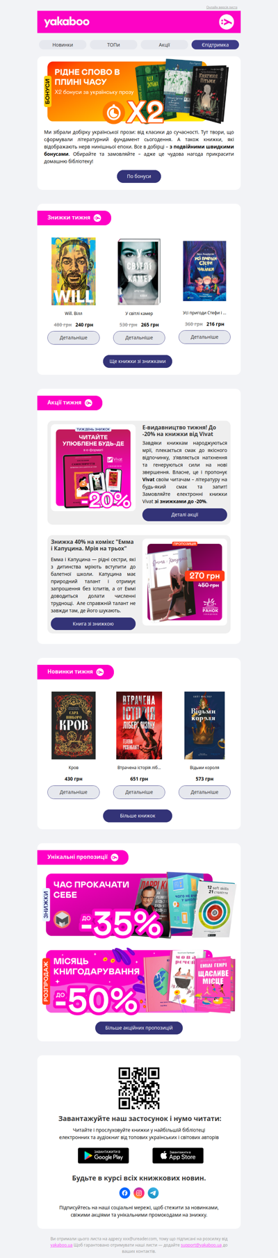 👀Книжковий четвер: подвійні бонуси на українську прозу, знижки та цікавинки